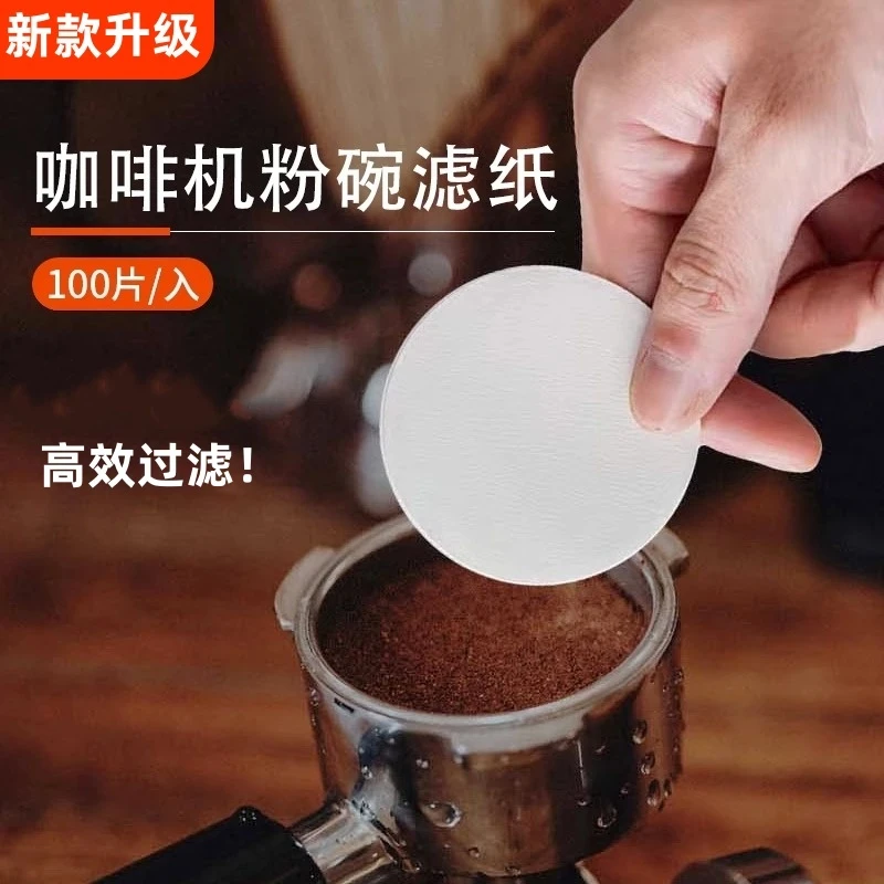 圆形粉碗咖啡过滤纸二次纸意式咖啡机手柄专用51/53/58mm摩卡壶