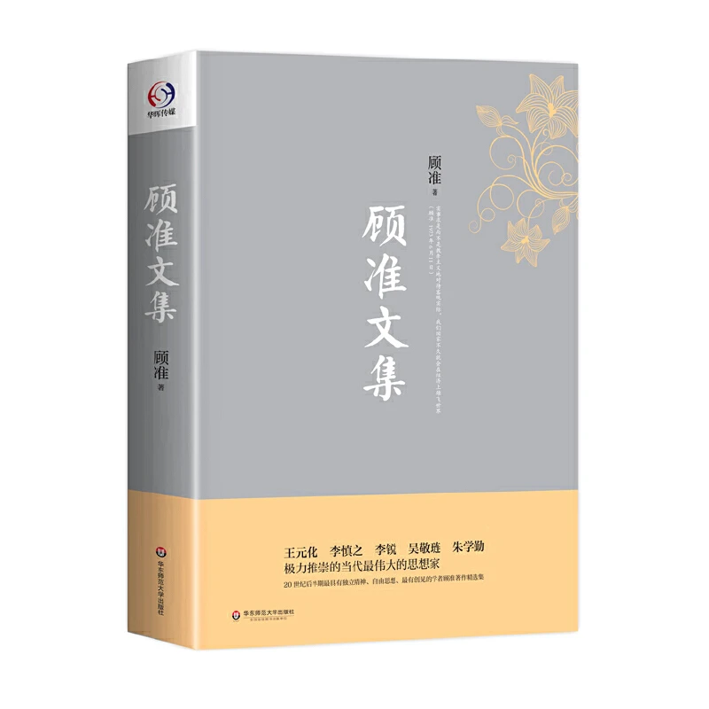 【正版】顾准文集 从理想主义到经验主义 古希腊城邦制度读古希腊史