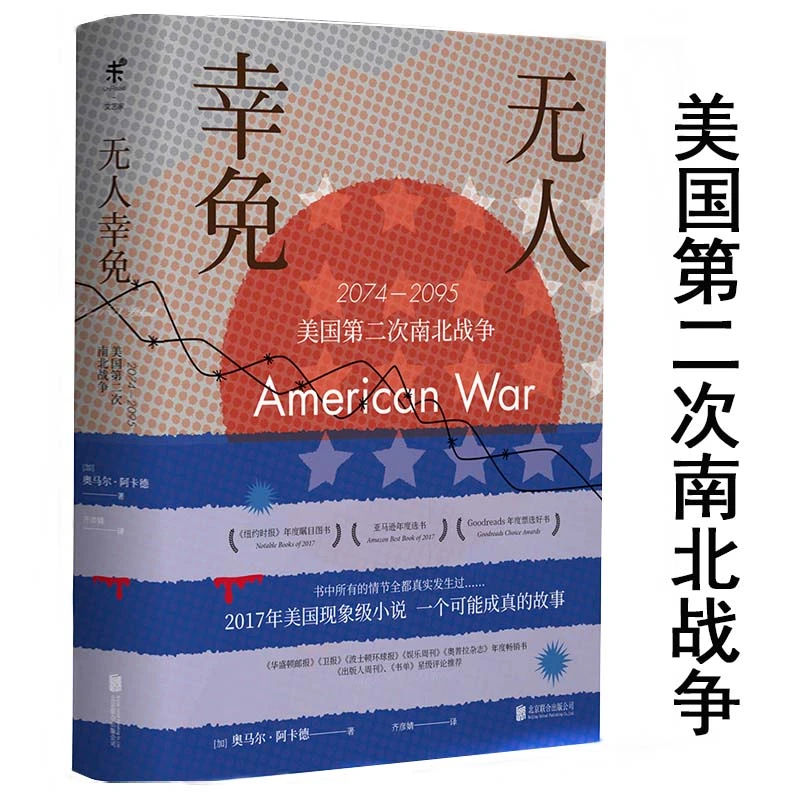 无人幸免 奥马尔阿卡德著现当代文学小说预测美国第二次南北战争