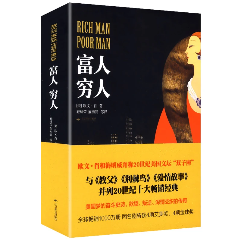 富人 穷人欧文·肖著作者同时著有 幼狮图书书籍