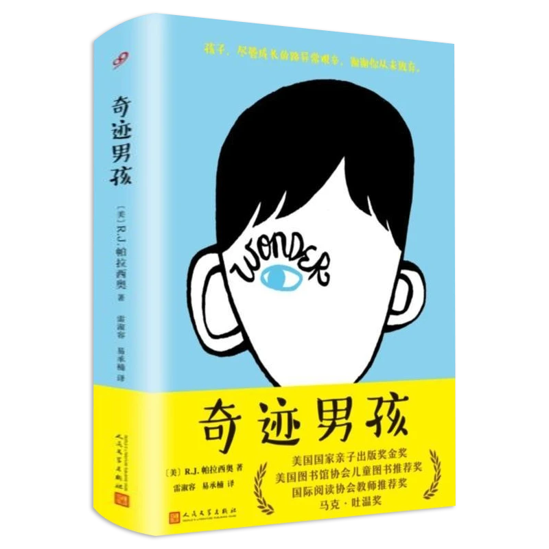 奇迹男孩精装奇迹男孩姊妹篇 R.J.帕拉西奥外国小说书籍