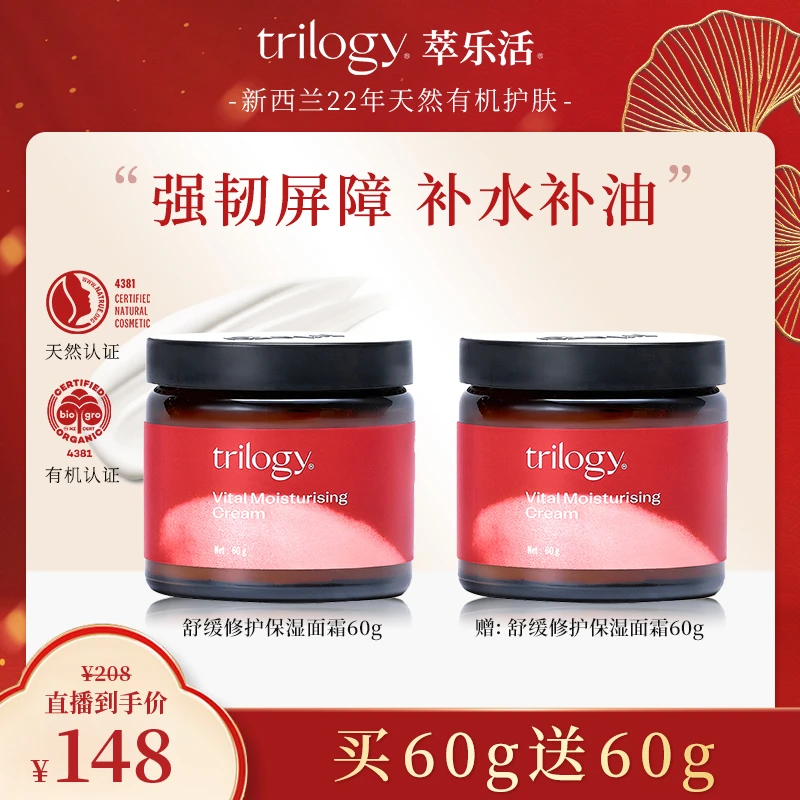 【达人专属】萃乐活玫瑰果保湿面霜60g2瓶深层补水保湿D