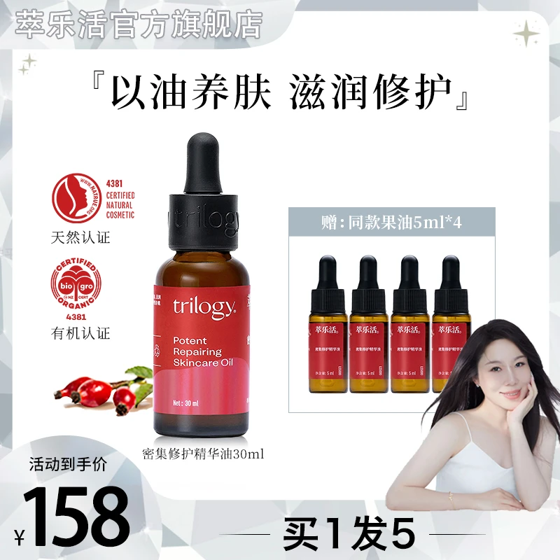 【烫嘴专属】萃乐活经典玫瑰果精华油30ml修护肌肤屏障保湿补水