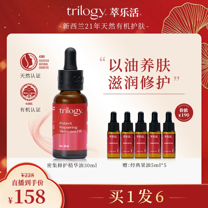 萃乐活经典玫瑰密集修护果精华油30ml Y