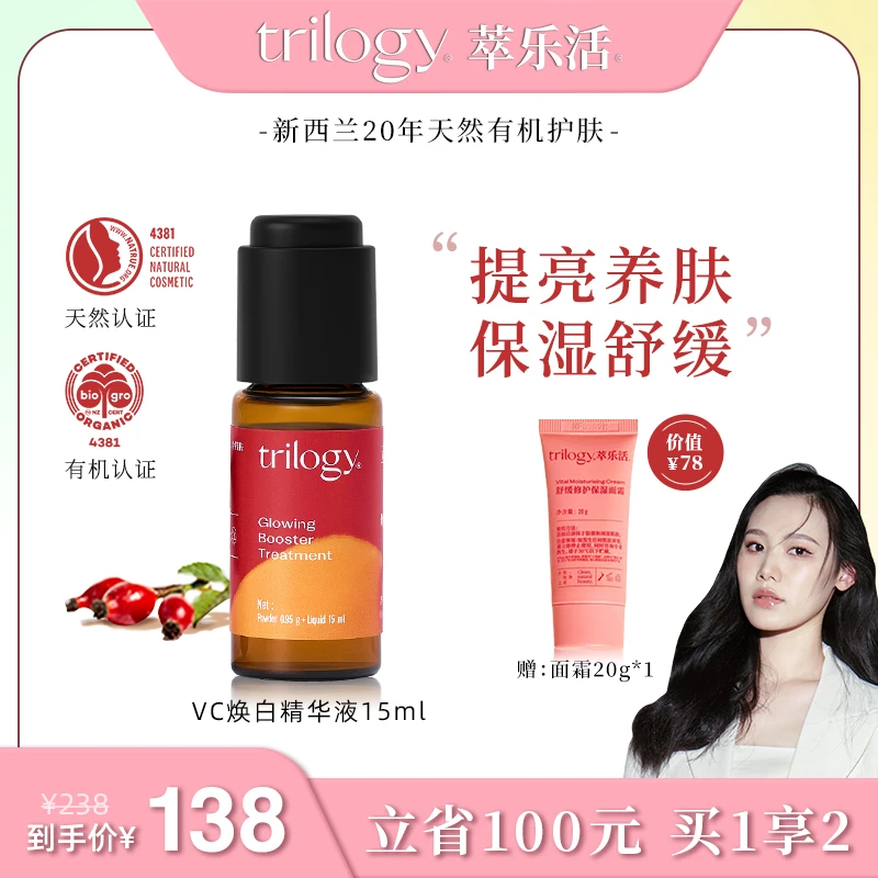 【瑶姐专属】萃乐活vc焕亮精华液小橙瓶15ml去黄提色保湿原型 ZB