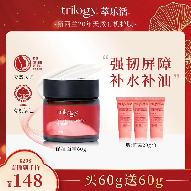 【达人专属】萃乐活玫瑰果保湿面霜60g深层补水保湿D