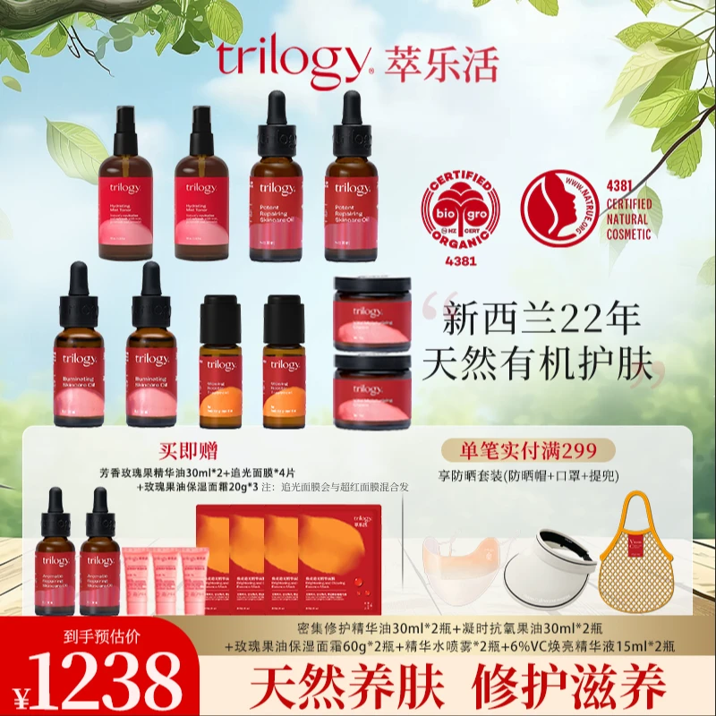 Trilogy/萃乐活【自播】经典玫瑰精华油礼盒舒缓补水维稳修护