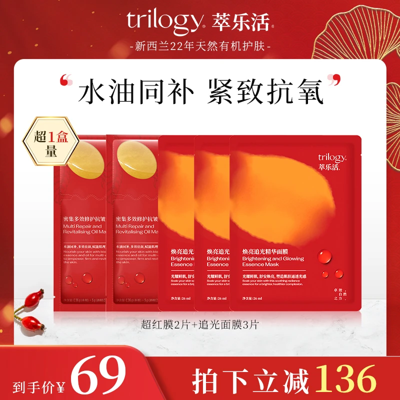 【达人专属】萃乐活精华油膜超红膜追光面膜水油多效抗皱修护保湿D
