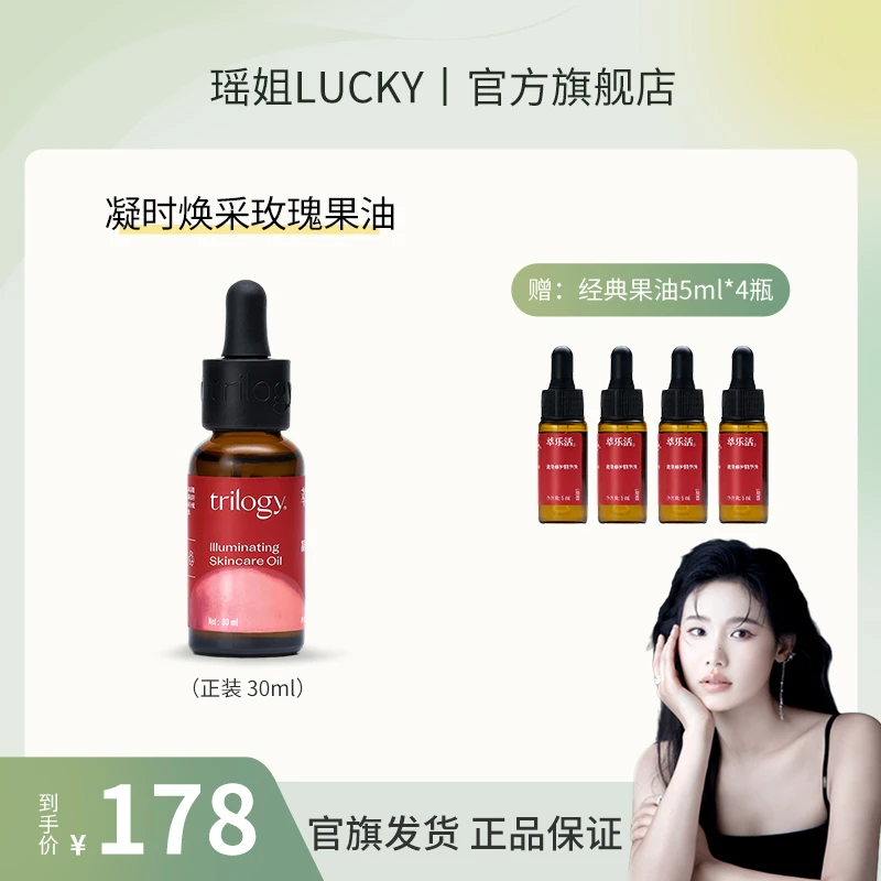 【瑶姐专属】萃乐活玫瑰抗氧果油30ml*1养肤保湿