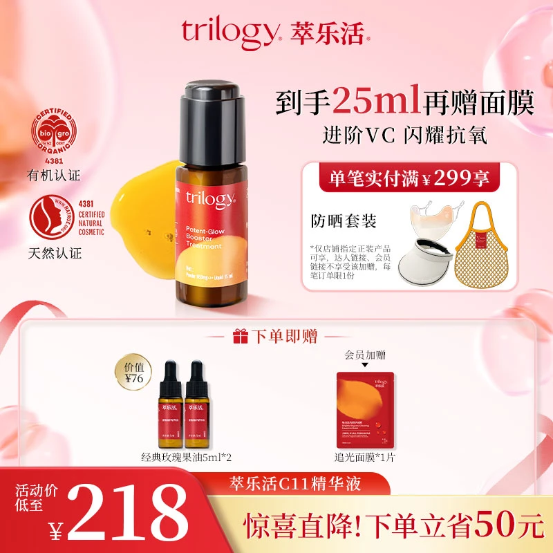 【新品首发】萃乐活精华液焕耀小橙瓶保湿补水精华液养肤油提亮抗氧