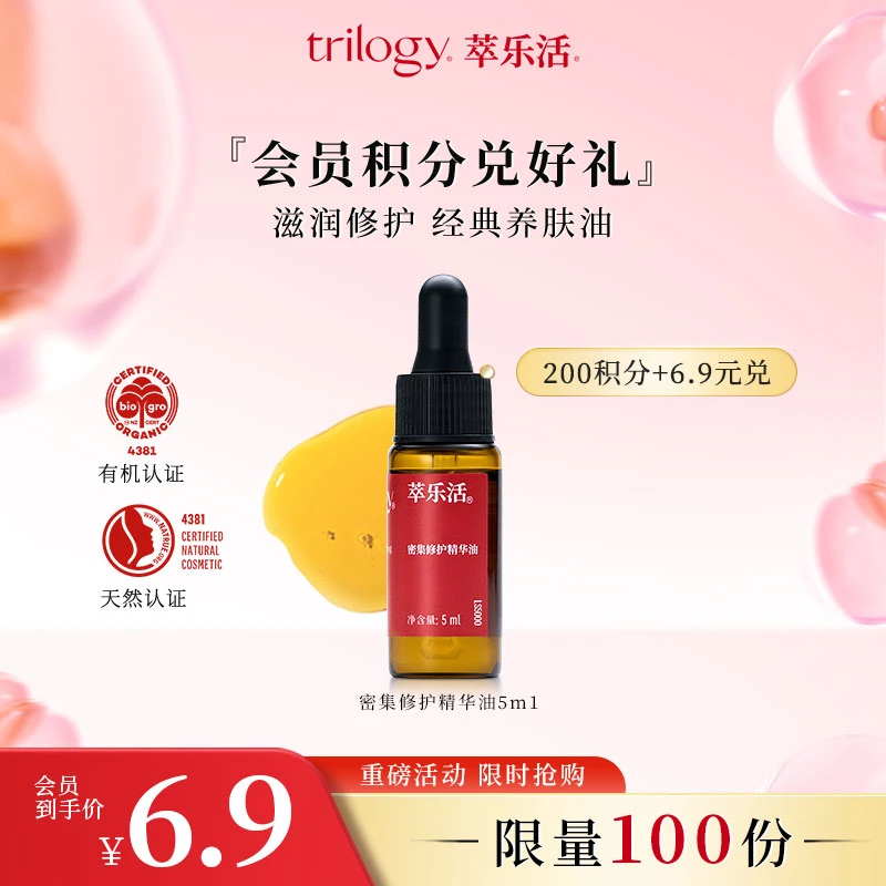 【积分兑换】萃乐活经典玫瑰果油5ml 精华油舒缓补水保湿修护肌肤