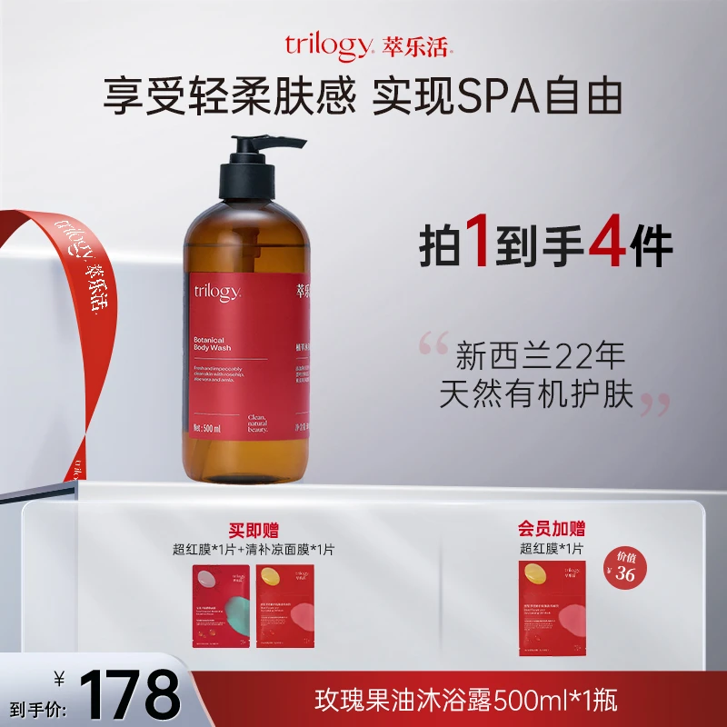 【洗护合一】萃乐活玫瑰精华油留香沐浴露身体乳清洁保湿清爽润肤
