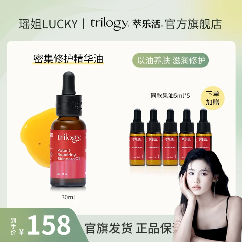 【瑶姐专属】萃乐活经典玫瑰果油30ml精华油干皮养肤舒缓修护 dsp