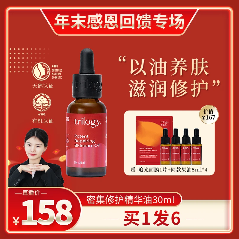 【CC专属】萃乐活经典玫瑰果精华油30ml修护肌肤屏障保湿补水