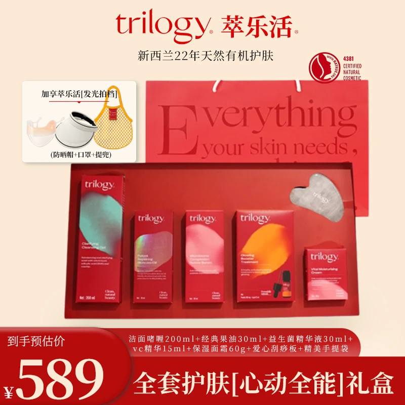 【自播心动礼盒】洁啫喱+经果油+精华液+vc精华+面霜+刮痧板+手提袋