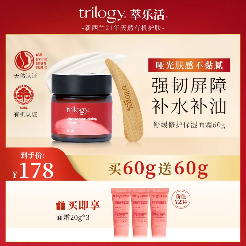 【买60g加享60g】萃乐活玫瑰果保湿面霜60g深层舒缓修护紧致屏障CC