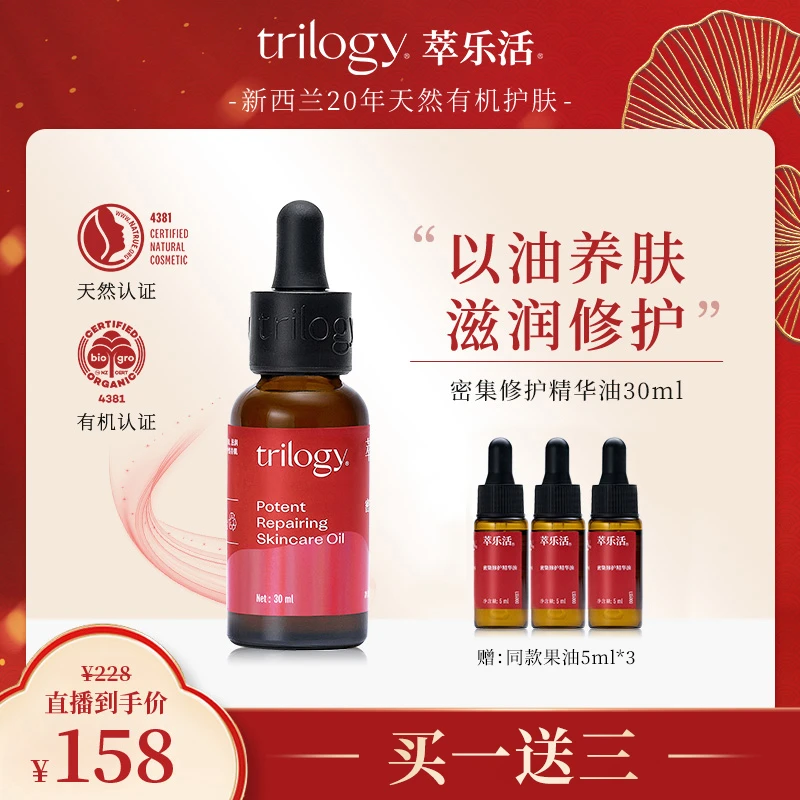 【达人专属】萃乐活密集修护经典玫瑰果精华油30ml保湿修护舒缓 Y