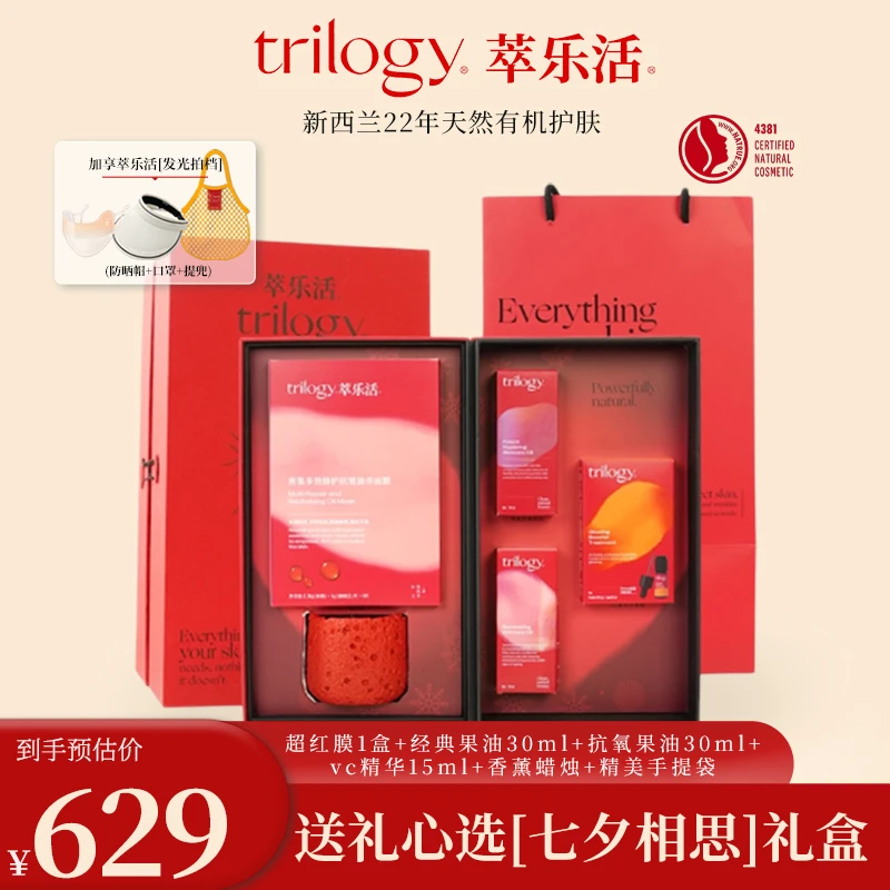 【自播七夕礼盒】超红膜1盒+经典果油30ml+vc精华15ml＋凝时果油