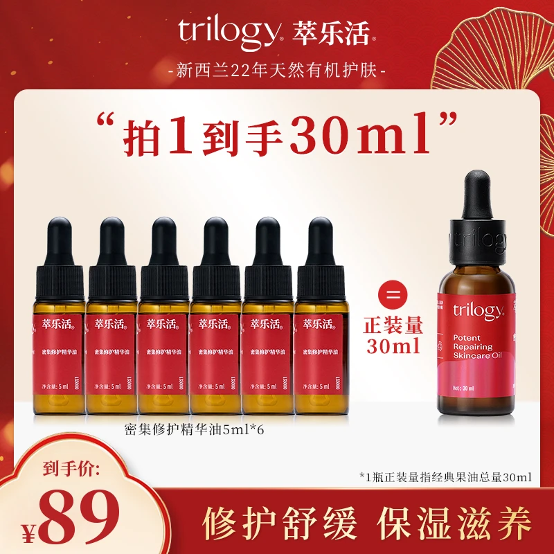 【爆款热销】萃乐活玫瑰经典果油修护舒缓紧致D
