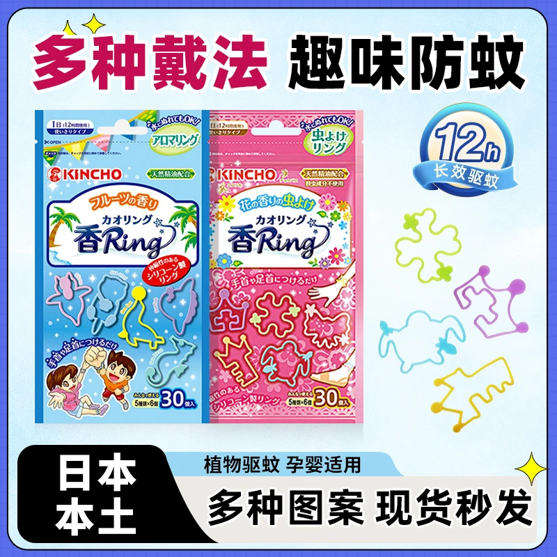 日本金鸟驱蚊手环儿童婴儿宝宝植物精油防蚊手环蓝色粉色淡香户外