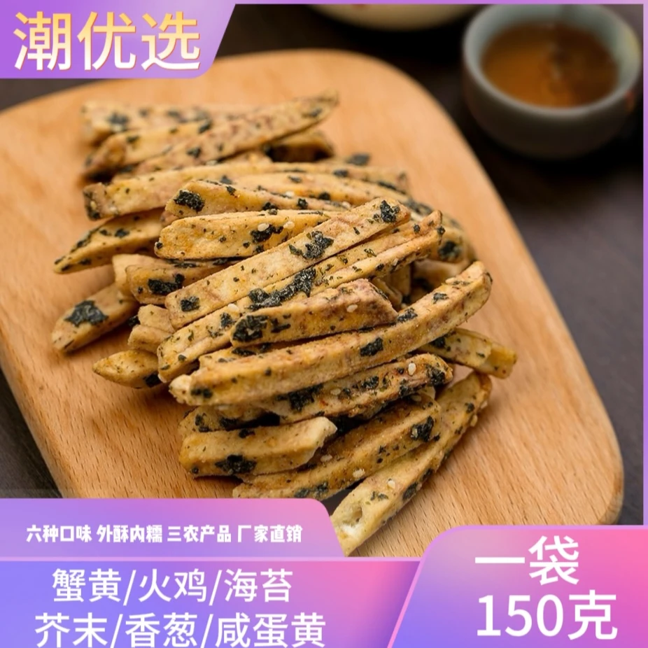 即食荔浦芋头条正宗特产即食芋头条多种口味等多包起拍配茶点心