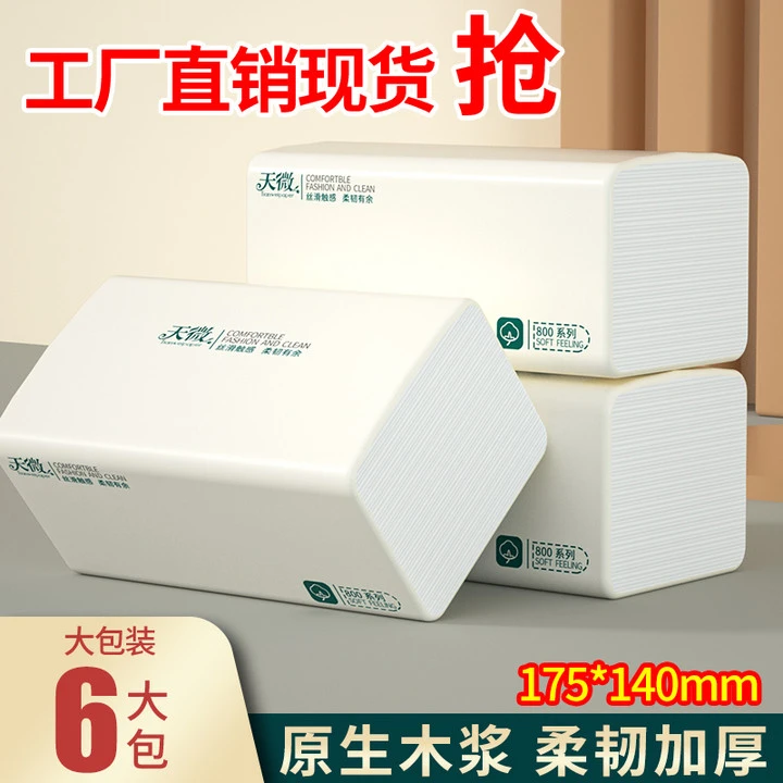 天微【抖音支付一分购】大包抽纸整箱6包抽取式家用纸巾批发实惠装