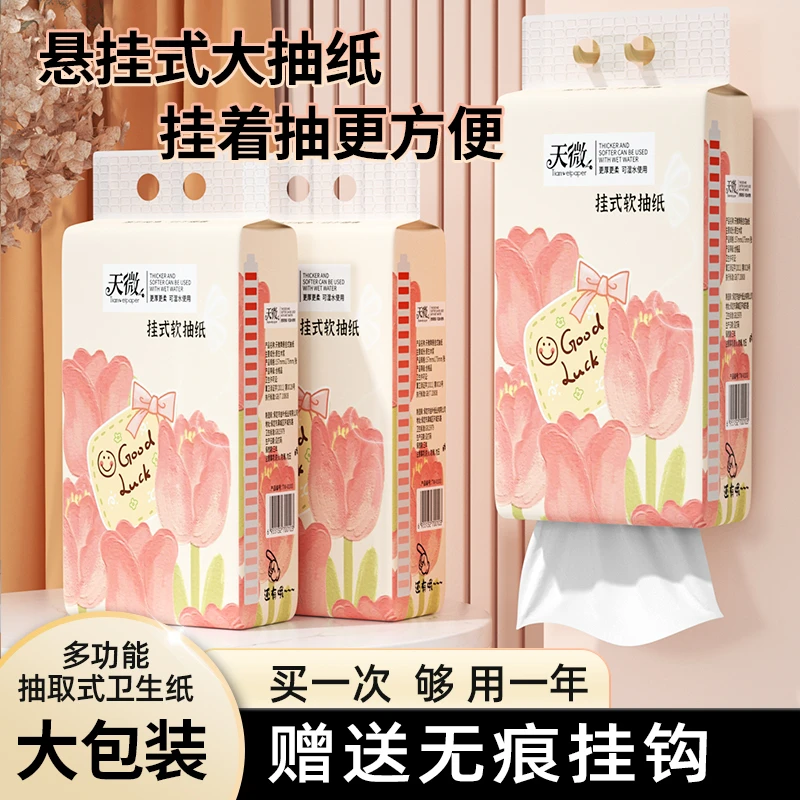 9提悬挂抽纸家用卫生纸厕纸面巾纸餐巾纸壁挂抽纸包邮粉丝福利装