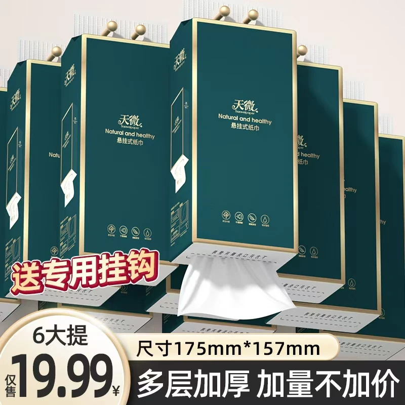 天微气垫纸巾悬挂式抽纸巾整箱家用学生加厚卫生纸打包实惠家庭装
