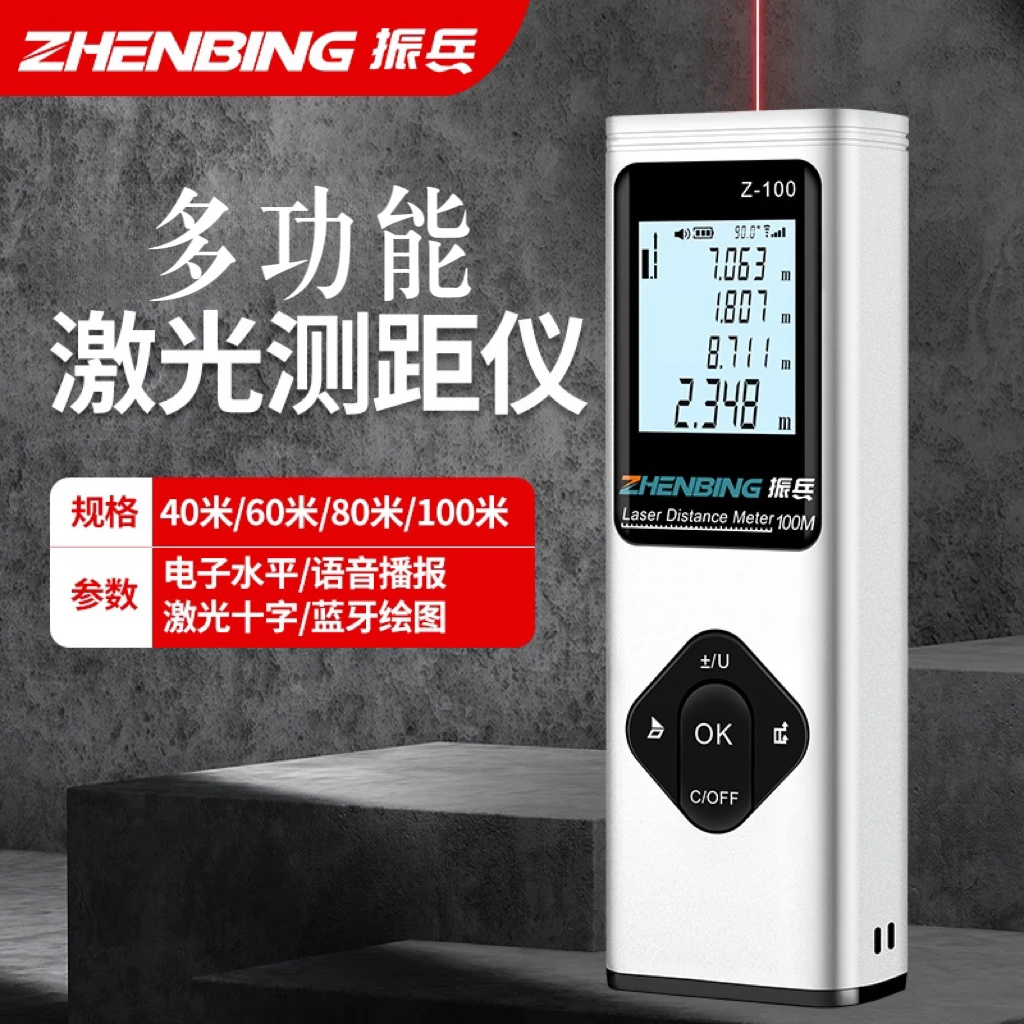 振兵激光测距仪手持红外线测量尺电子尺三合一高精度量房激光尺