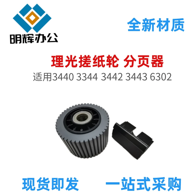 理光3440 3344 3442 3443 6302 6303搓纸轮 分页器