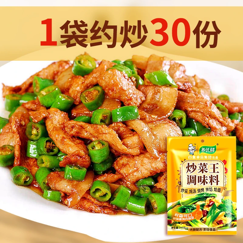 白象炒菜调味料一袋炒30盘菜小炒肉家常菜炒菜料代替鸡精和盐炒菜