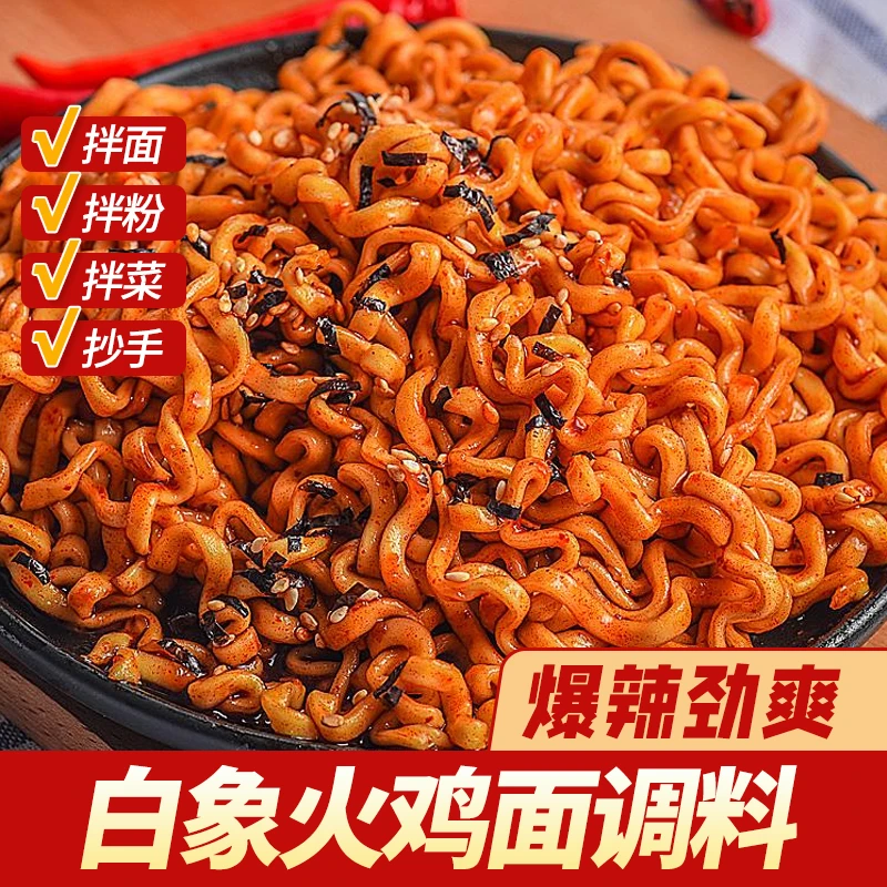 【白象爆款】白象多用韩式火鸡面酱拌面调料酱包秘制拌面酱提鲜多用