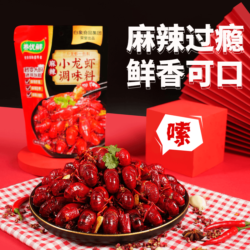 白象小龙虾油焖大虾调味料香辣麻辣口味烧烤酱料海鲜料麻辣味