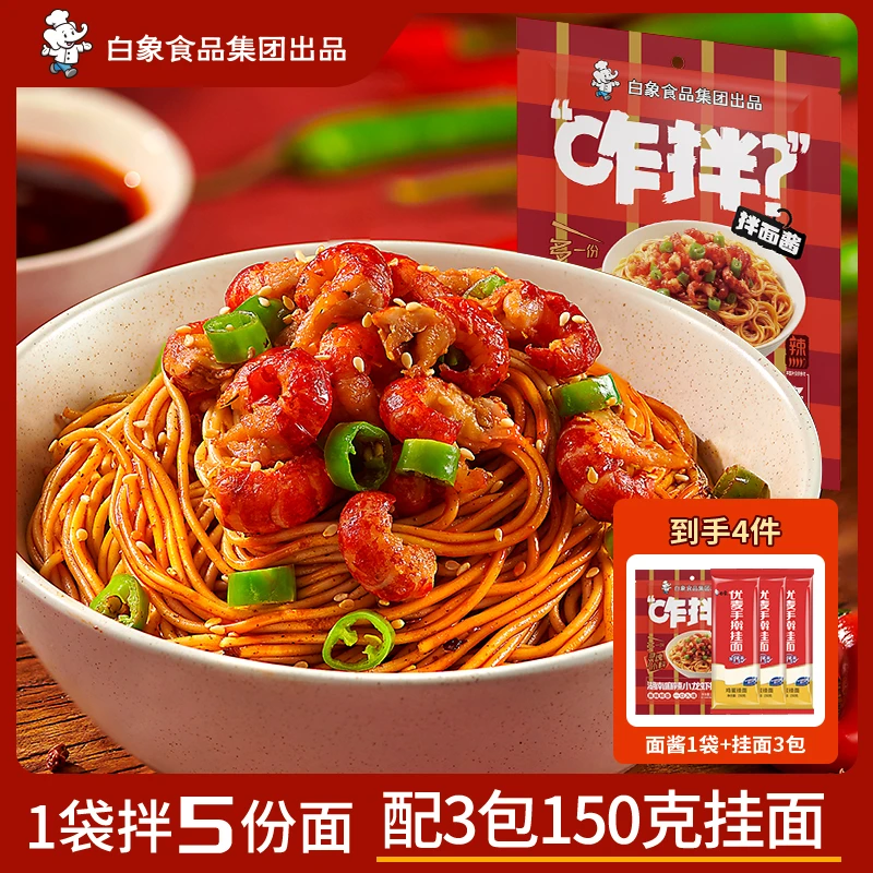 白象咋拌小龙虾拌面酱麻辣虾尾拌面酱火鸡面酱小龙虾料凉拌菜袋装