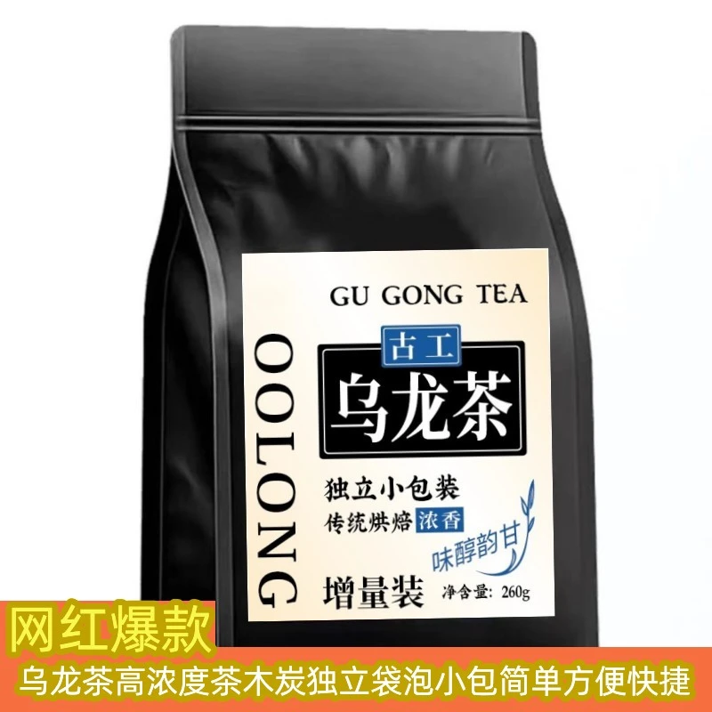 古工ZM福建乌龙茶高浓度浓香型传统木炭技法260克独立小袋泡