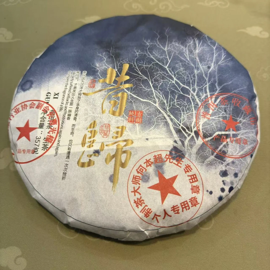 古工【昔归普洱生茶】茶叶357克茶叶批发好喝不贵【单饼不带礼盒】