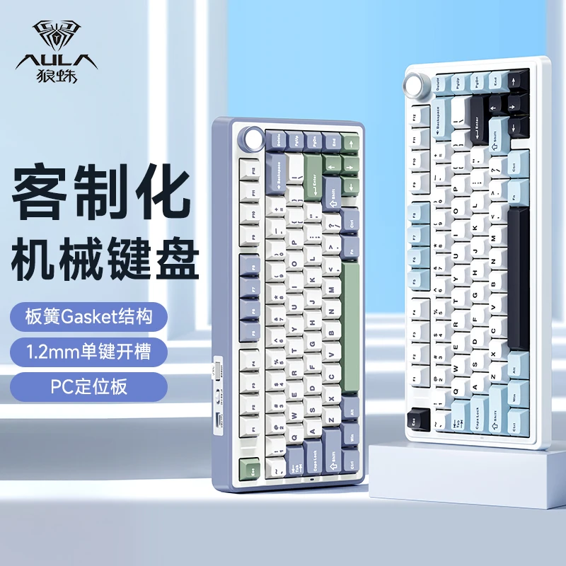 AULA/狼蛛F75客制化机械键盘gasket结构全键热插拔无线三模电竞