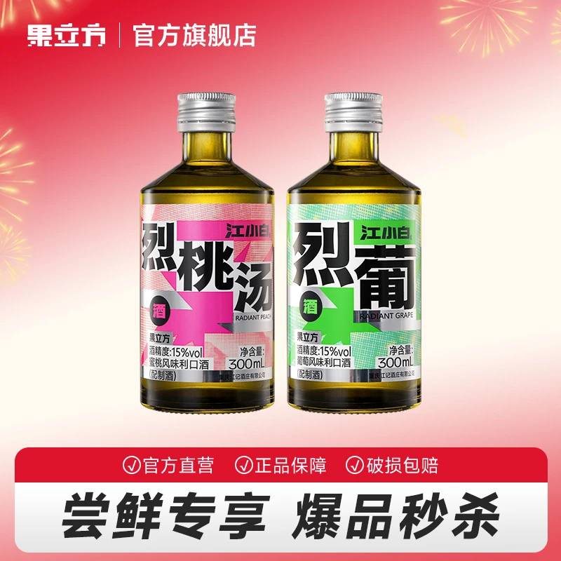 果立方15度蜜桃味白葡萄味300ml*2瓶果酒微醺低度酒