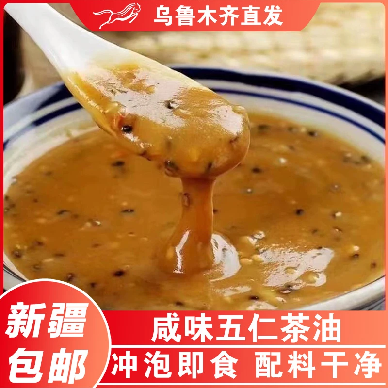 新疆包邮手工咸味五仁油茶面无添加蔗糖老式炒面传统早餐充饥零食