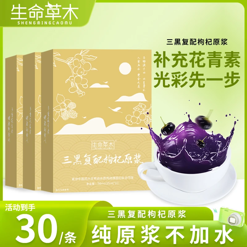 【小金条】黑枸杞原浆三重花青素人间素生蚝 鲜枸杞原浆甄选颗粒