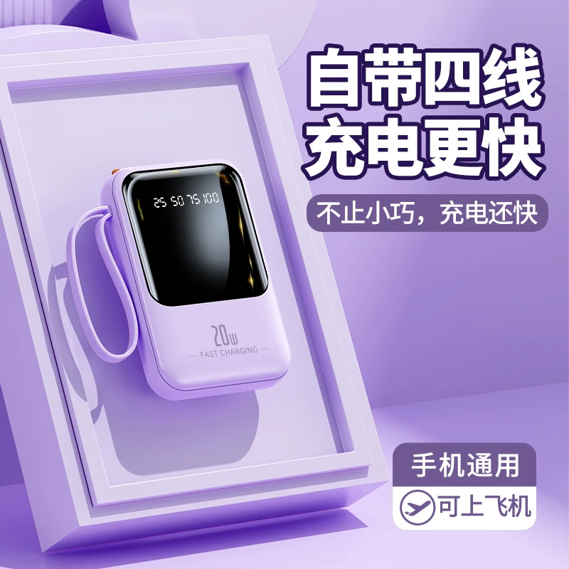 小巧便携20000/1200毫安自带线超薄迷你10000mAh快速充电宝大容量