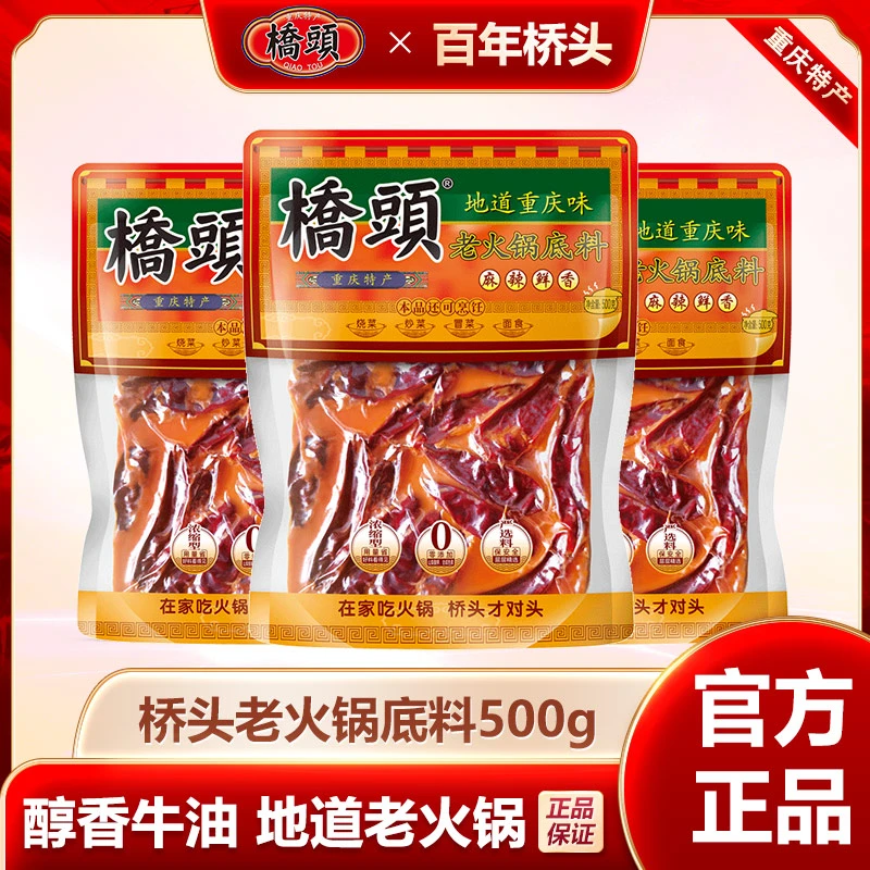 桥头地道老火锅底料500g/袋牛油大方块（中辣/特辣可选）重庆特产