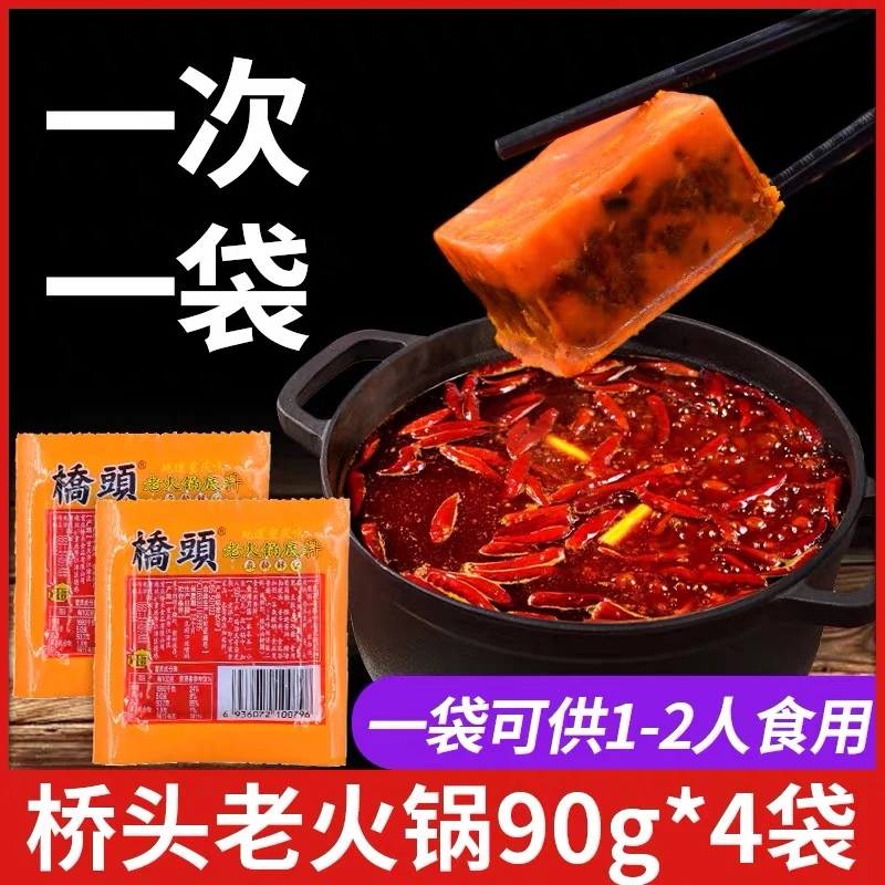 桥头老火锅底料90g方块独立包装单人火锅料重庆特产