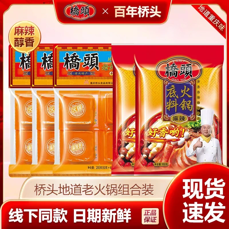 桥头牛油小方块底料200g*3袋+麻辣底料160g*2袋重庆特产