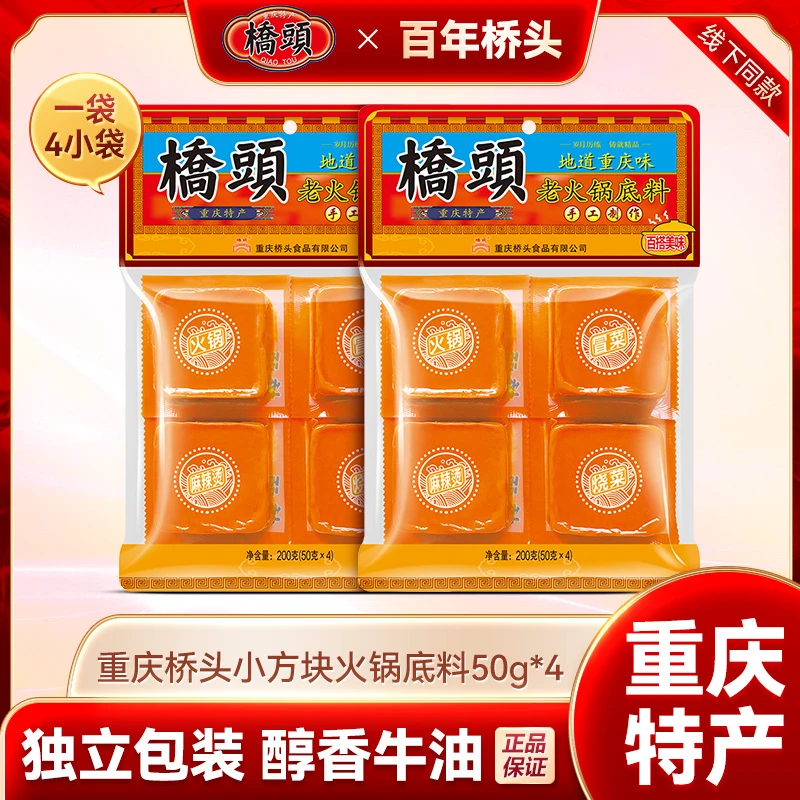 桥头牛油火锅底料200g小方块独立包装懒人调料重庆特产
