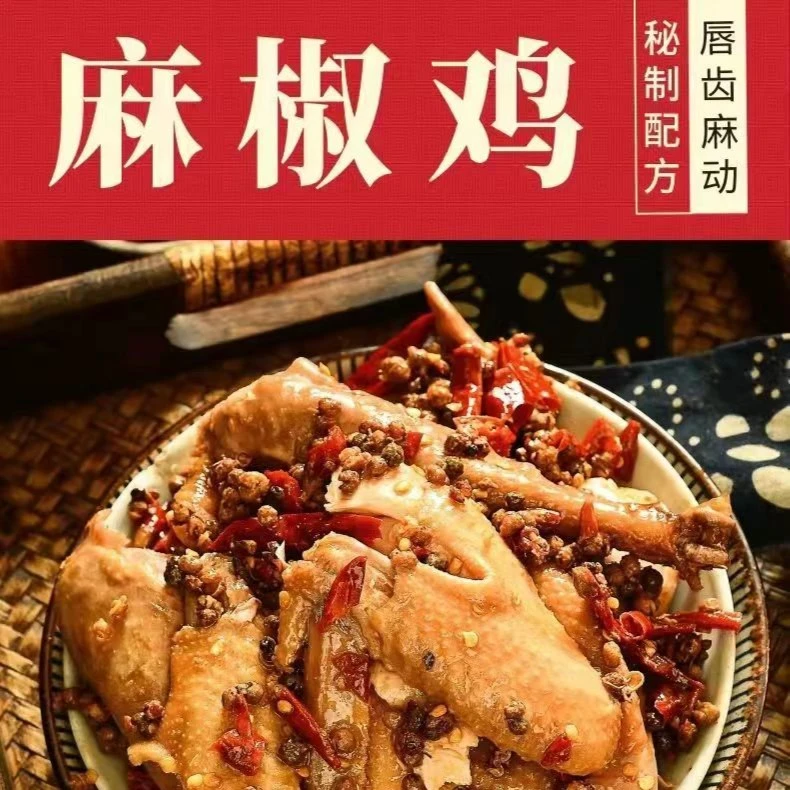 （亮一嗓专属}河南特产800g麻椒鸡整只现卤手撕麻椒鸡即食老母鸡