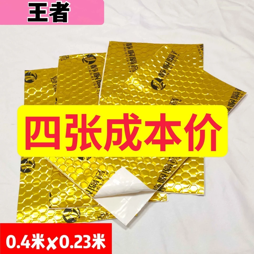 广州发货 白胶止震板耐高温环保汽车隔音止震吸音环保全车隔音