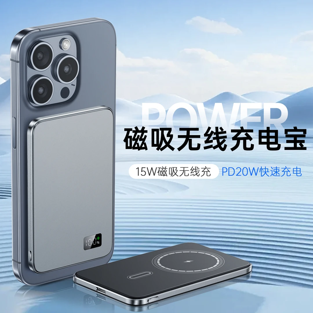 【主播推荐】磁吸充电宝超薄苹果华为通用便携小巧外接移动电源