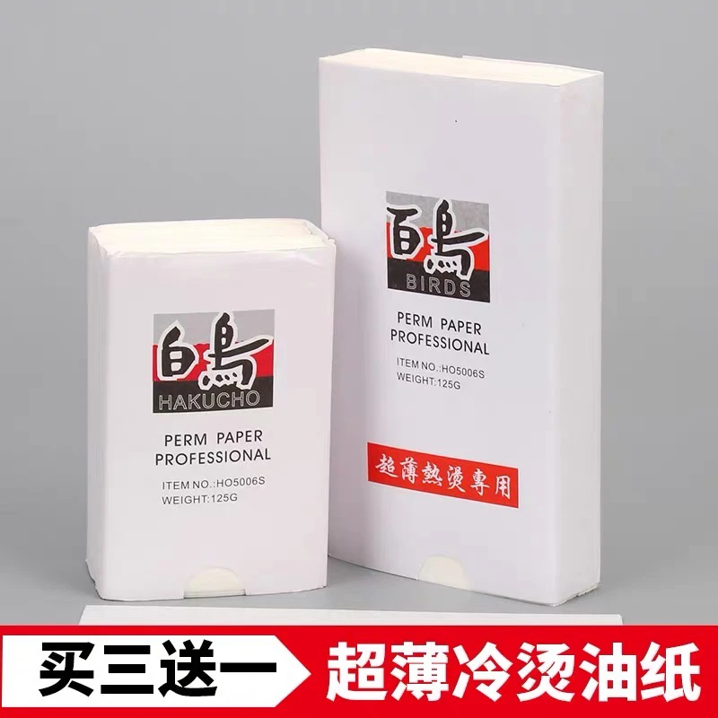 发廊专用百鸟烫发纸冷烫热烫发纸焗油艾文超薄优质电卷发定位纸
