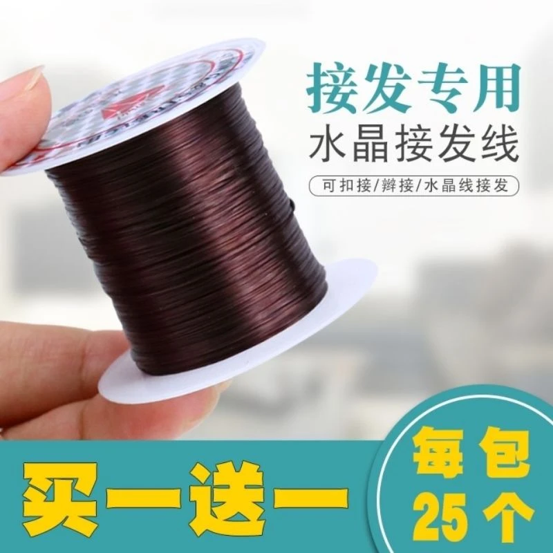 专业无痕理发店接头发水晶线发廊接发专用工具串珠手串绳子弹力线